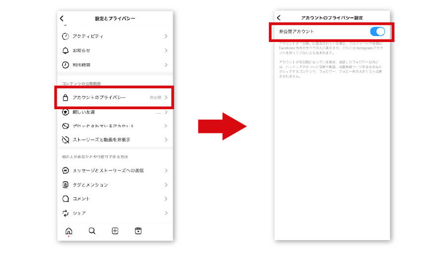 アカウント非公開の設定