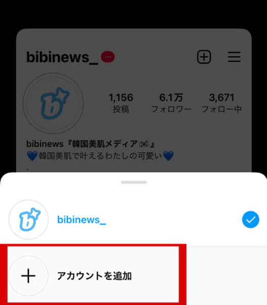 アカウント追加