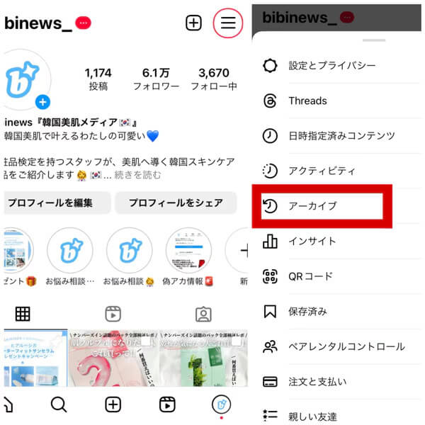 アーカイブ保存方法