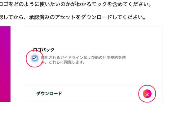 ダウンロード方法