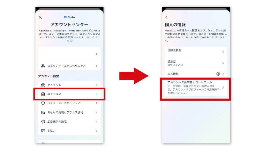 アカウントの削除手順