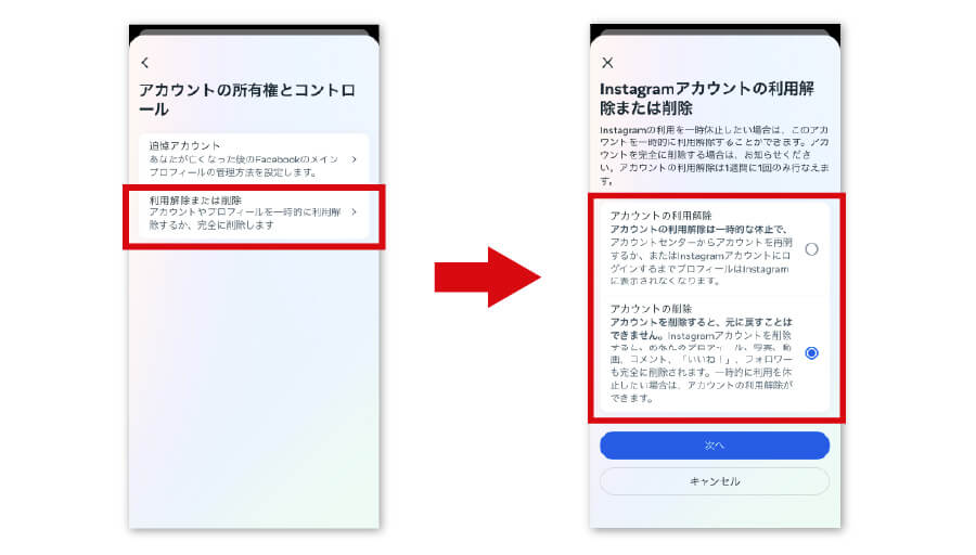 アカウントの削除手順