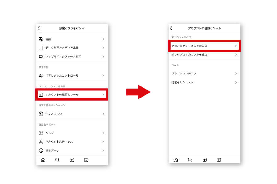 ビジネスアカウント