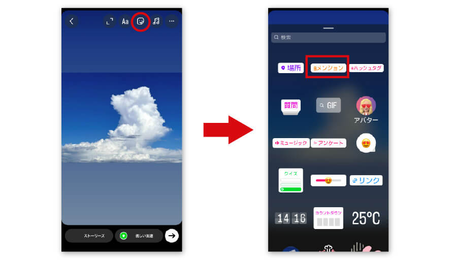 ストーリーズでタグ付け