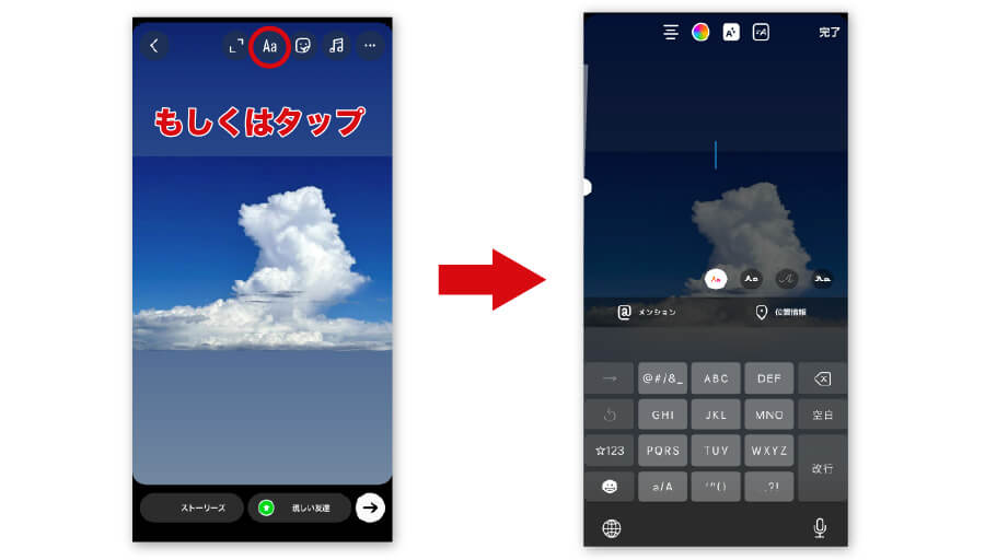 ストーリーズでタグ付け