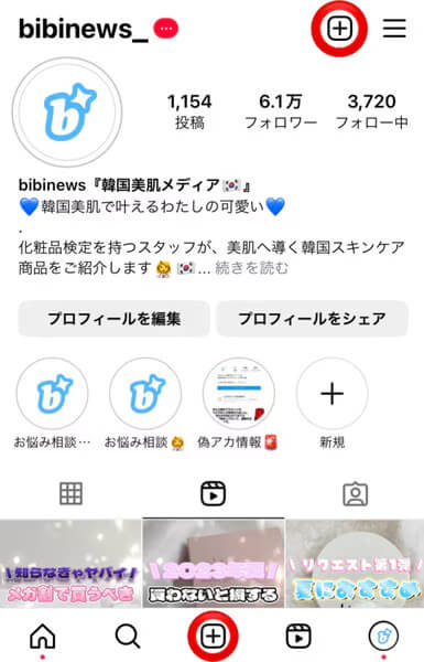 「リール」の作り方