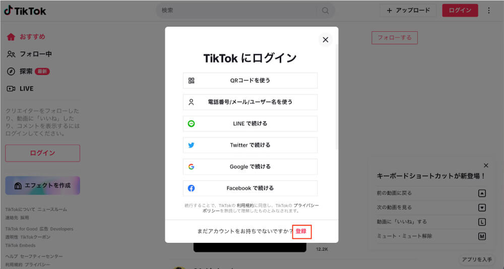 PCでTikTokを見る方法