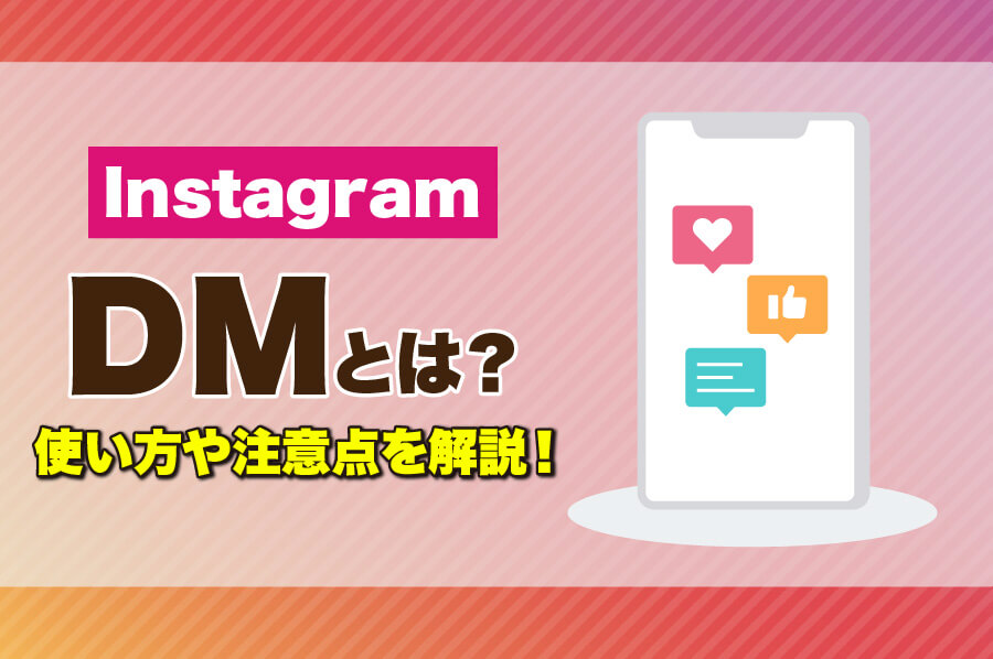 InstagramDM